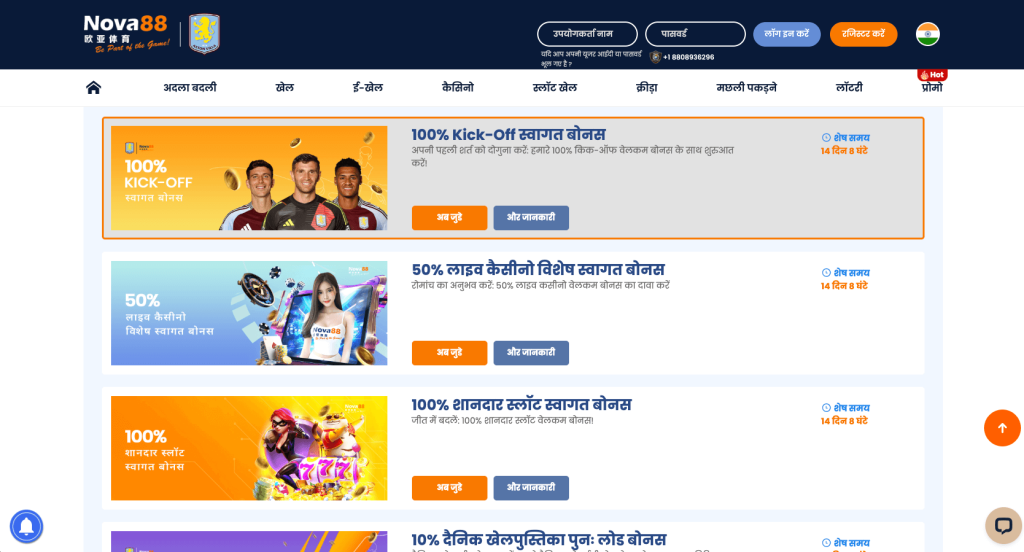 Nova88 Bonus & promotions in India
